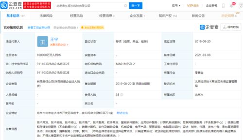 京東關聯企業注冊資本激增至10億元，基礎軟件服務迎來戰略升級新篇章